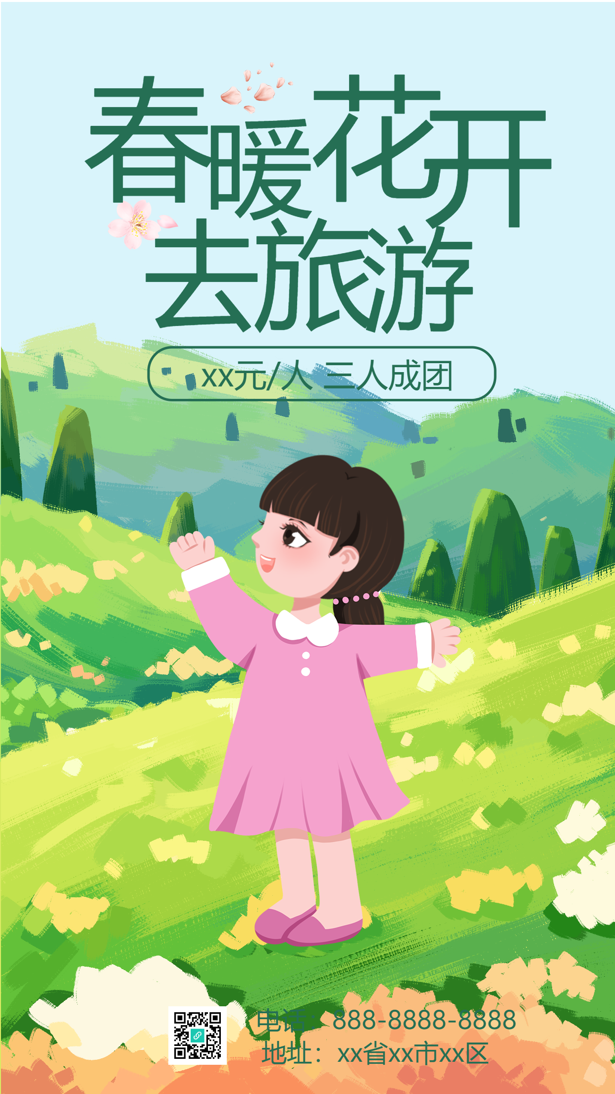 旅行社报名三人成团活动宣传手机海报