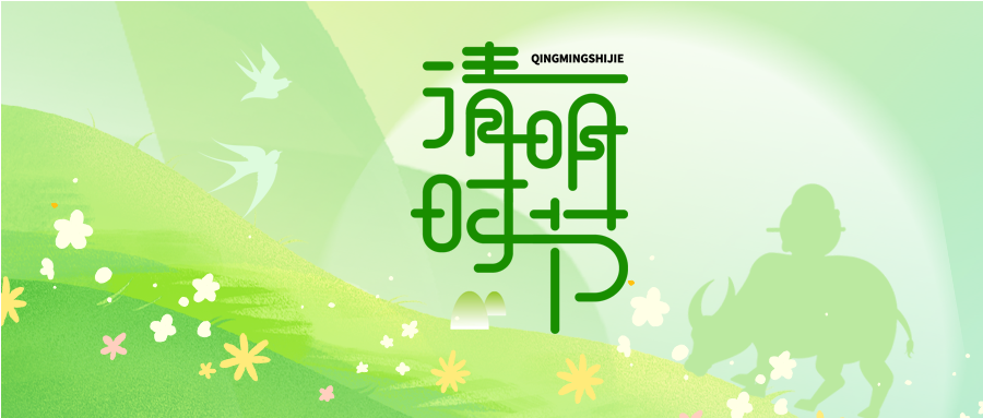 二十四节气清明节游玩微信公众号首图