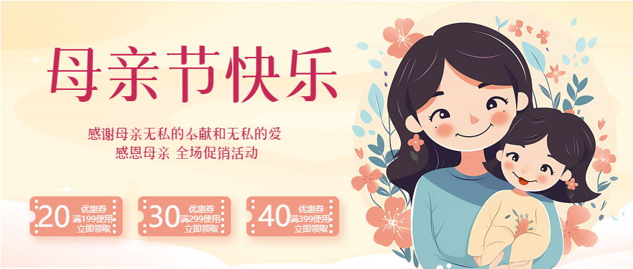 母亲节快乐活动宣传推广微信公众号首图