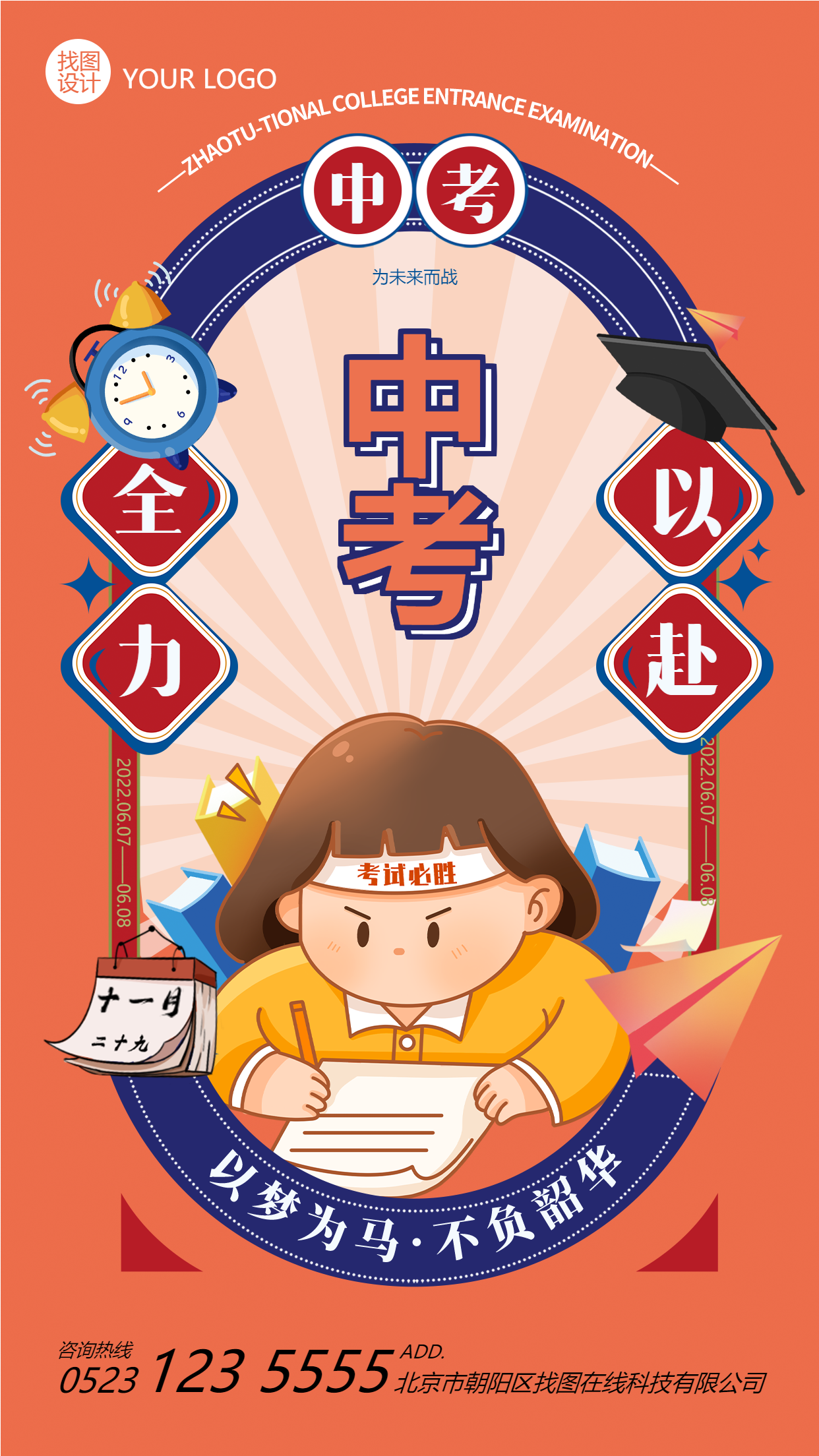 复古手绘以梦为马不负韶华中考加油手机海报