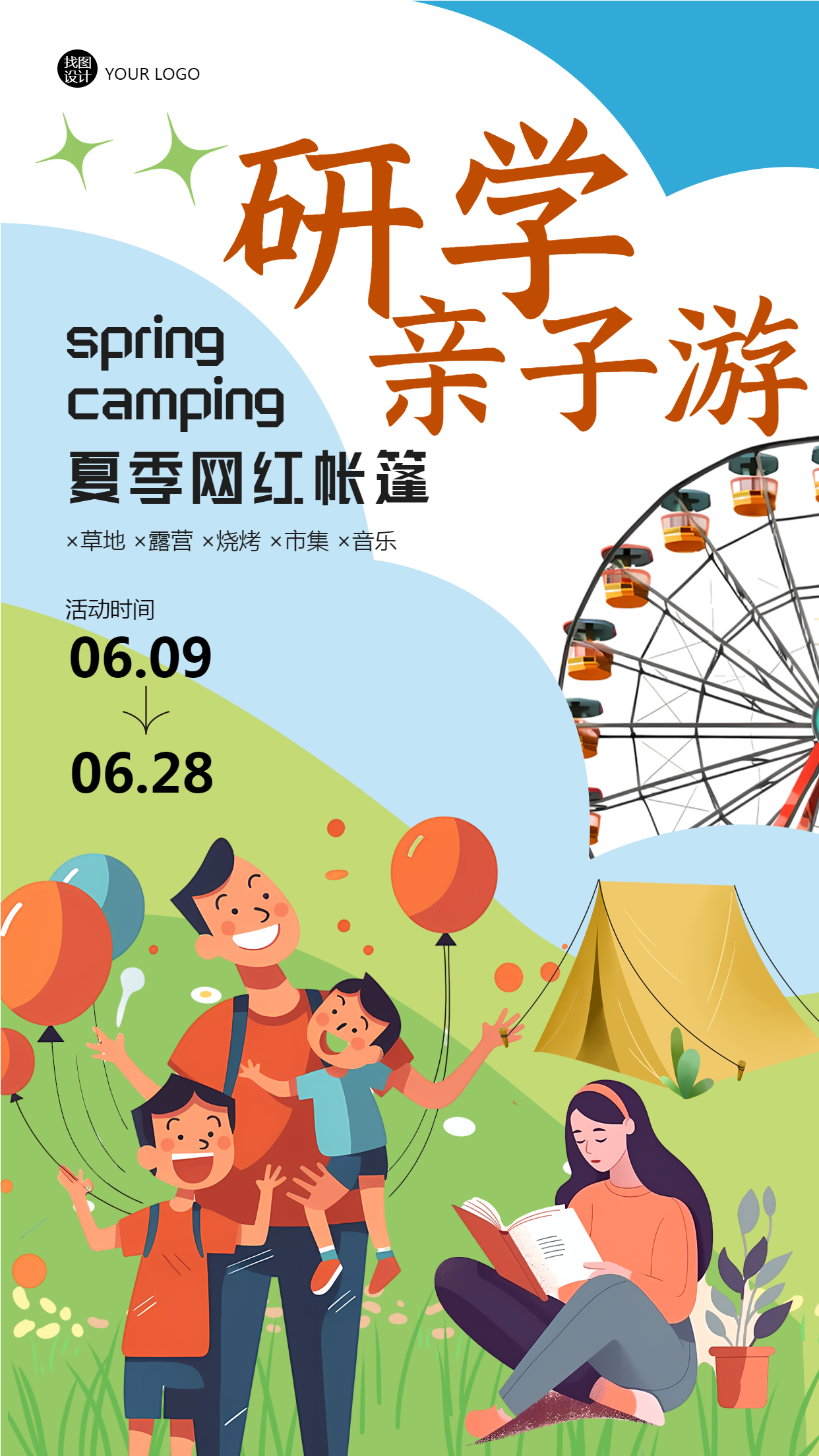 温馨手绘暑假研学亲子游家庭教育卡通手机海报