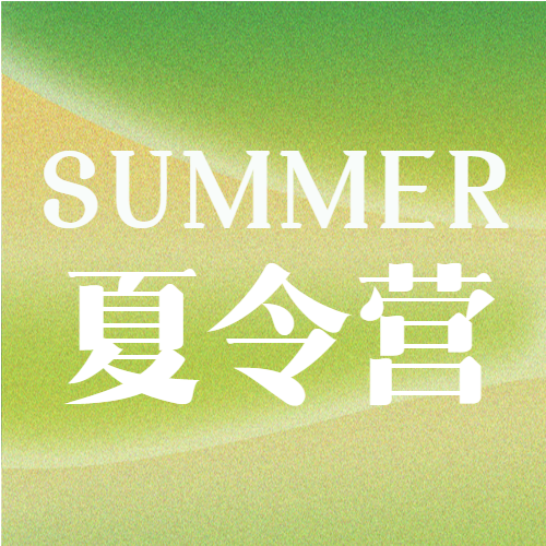 夏令营活动推广微信公众号次图
