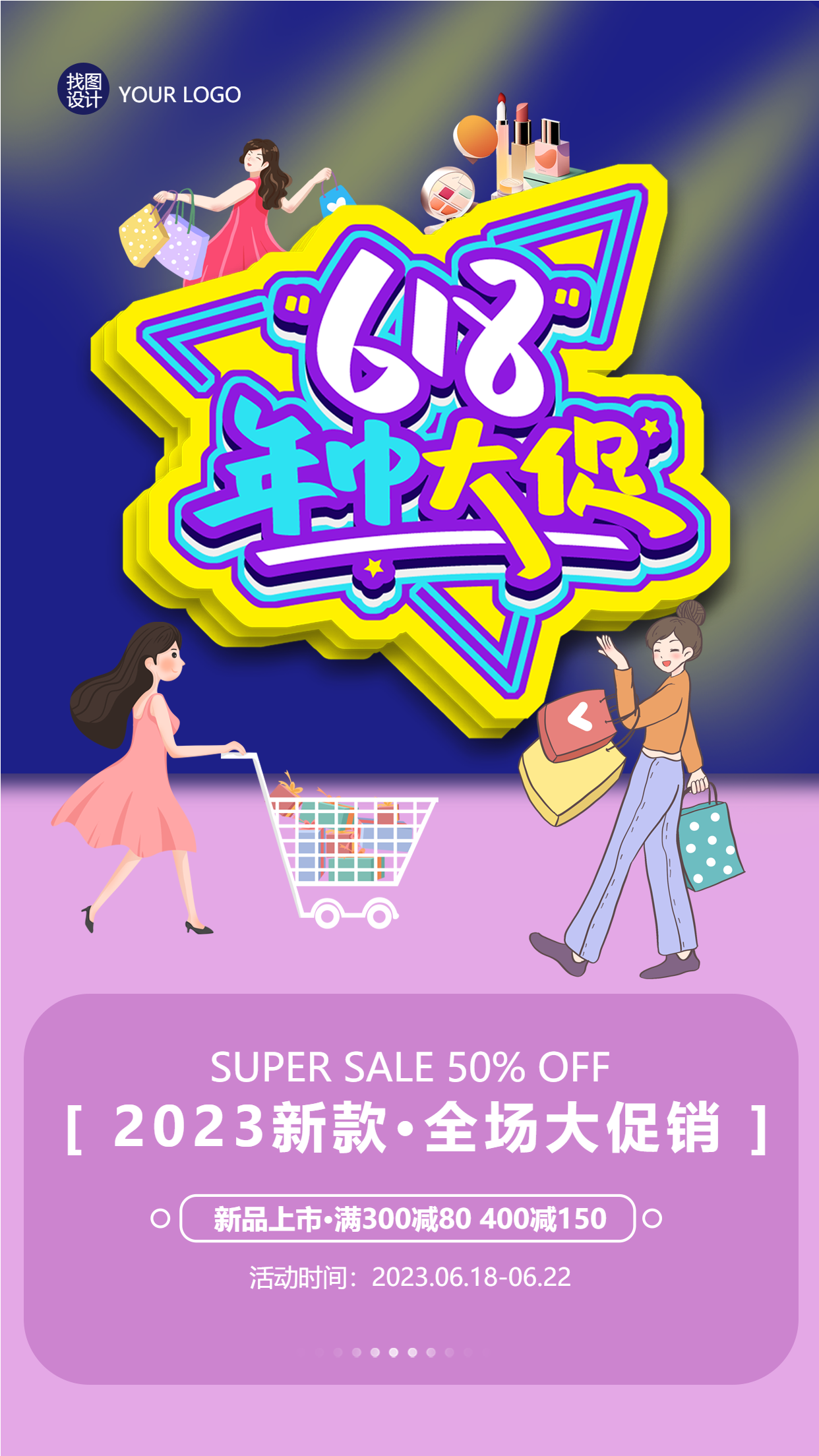 618活动来袭2023新款全场大促手机海报