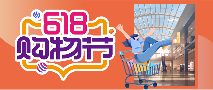 天猫购物节618大促简约微信公众号首图