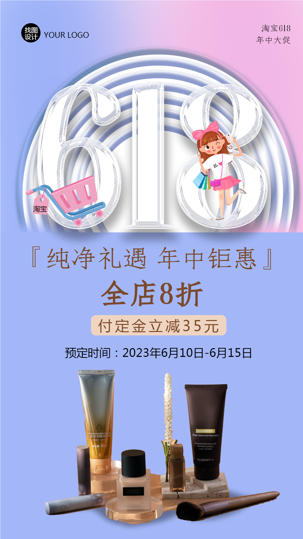 电商活动简约淘宝618护肤品年中大促手机海报