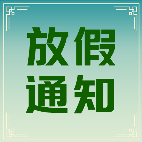 端午放假通知古风创意微信公众号次图