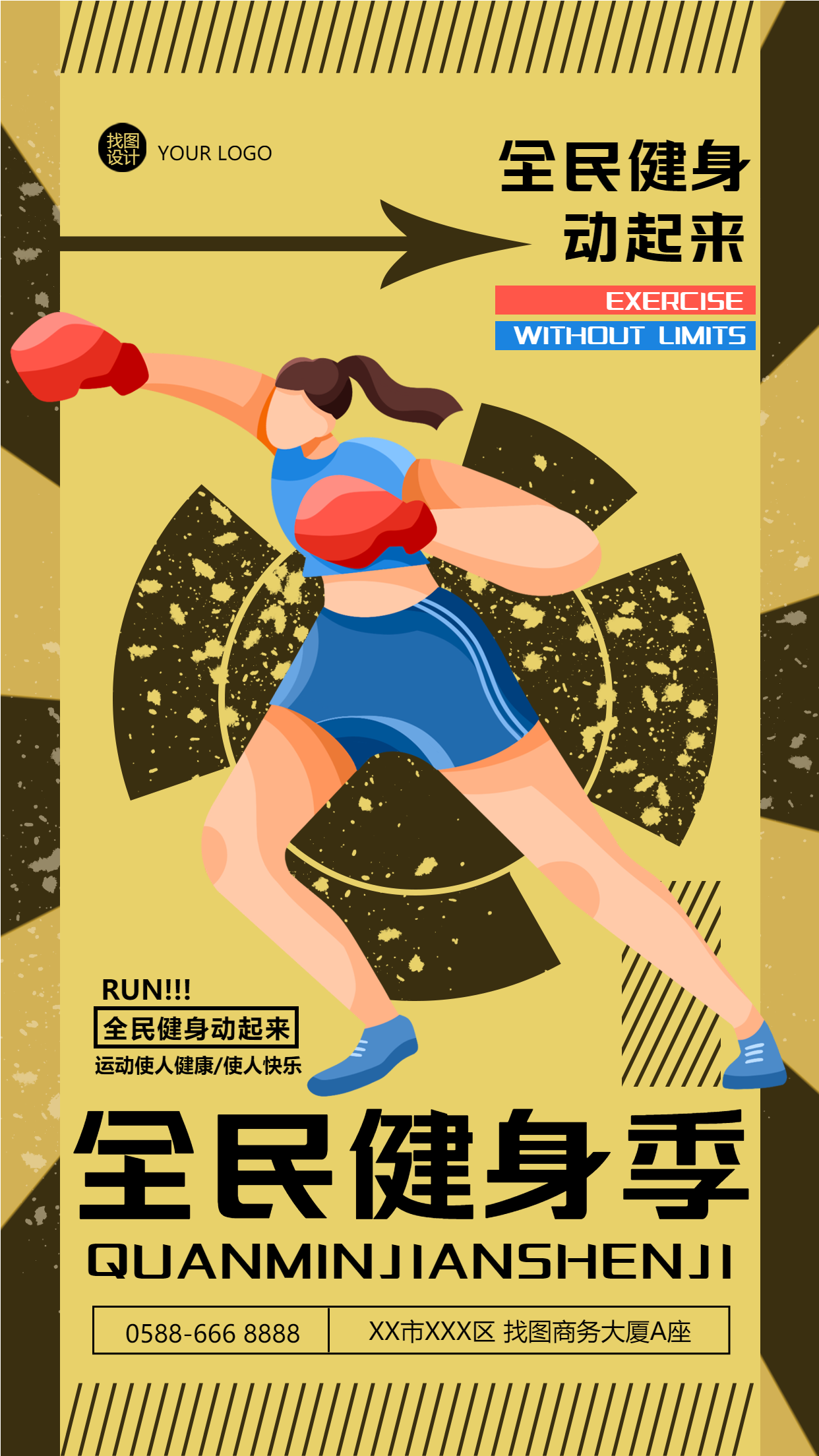 黄色简约全民运动健身动起来活动推广手机海报