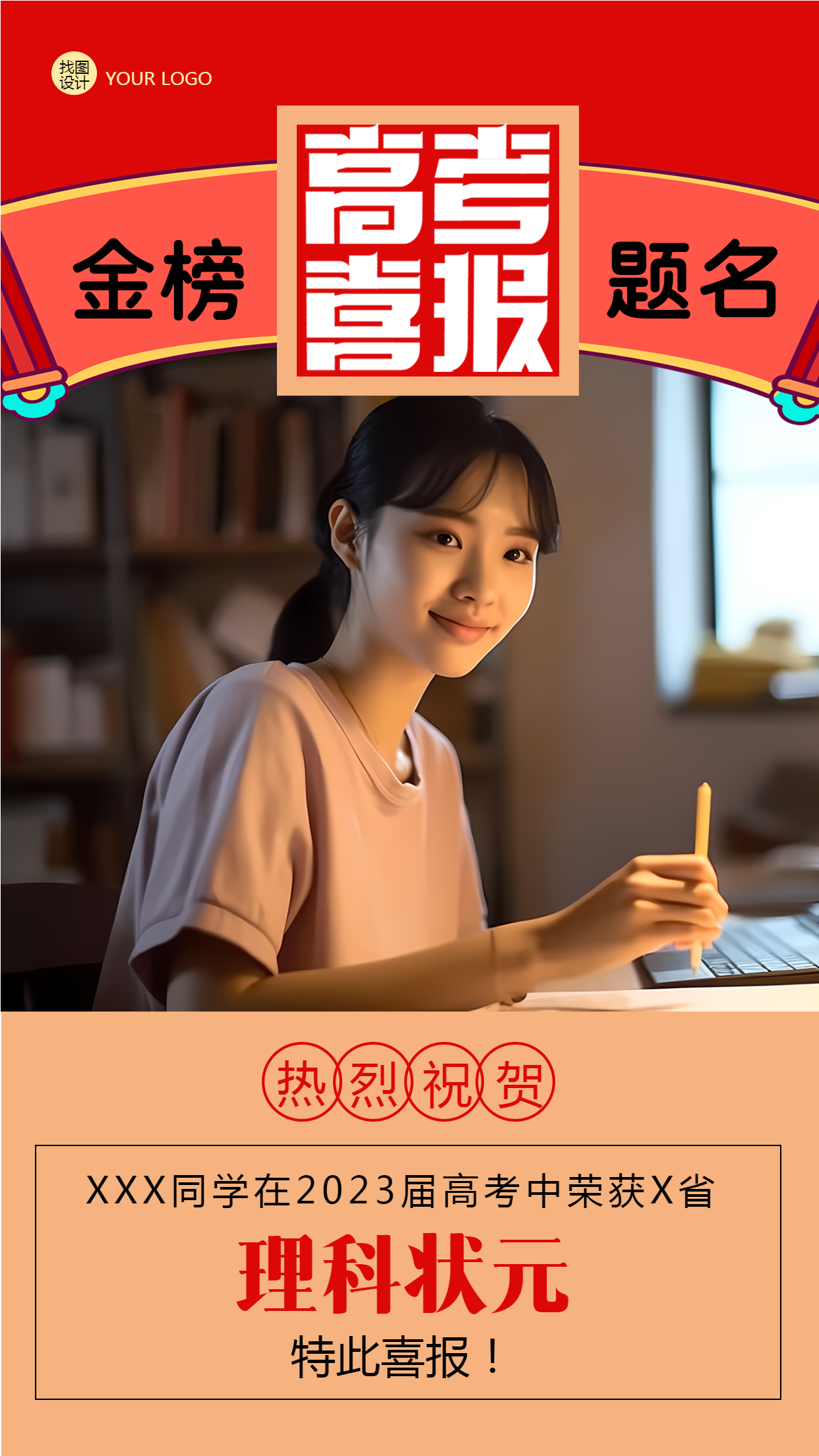 金榜题名高考喜报真人实景努力的考生手机海报