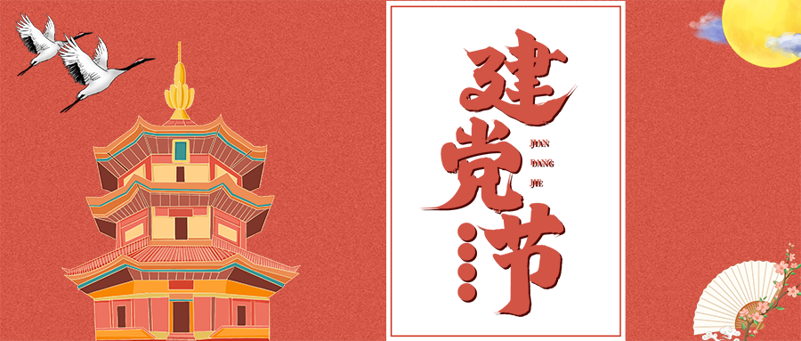 卡通手绘七一建党节公众号首图