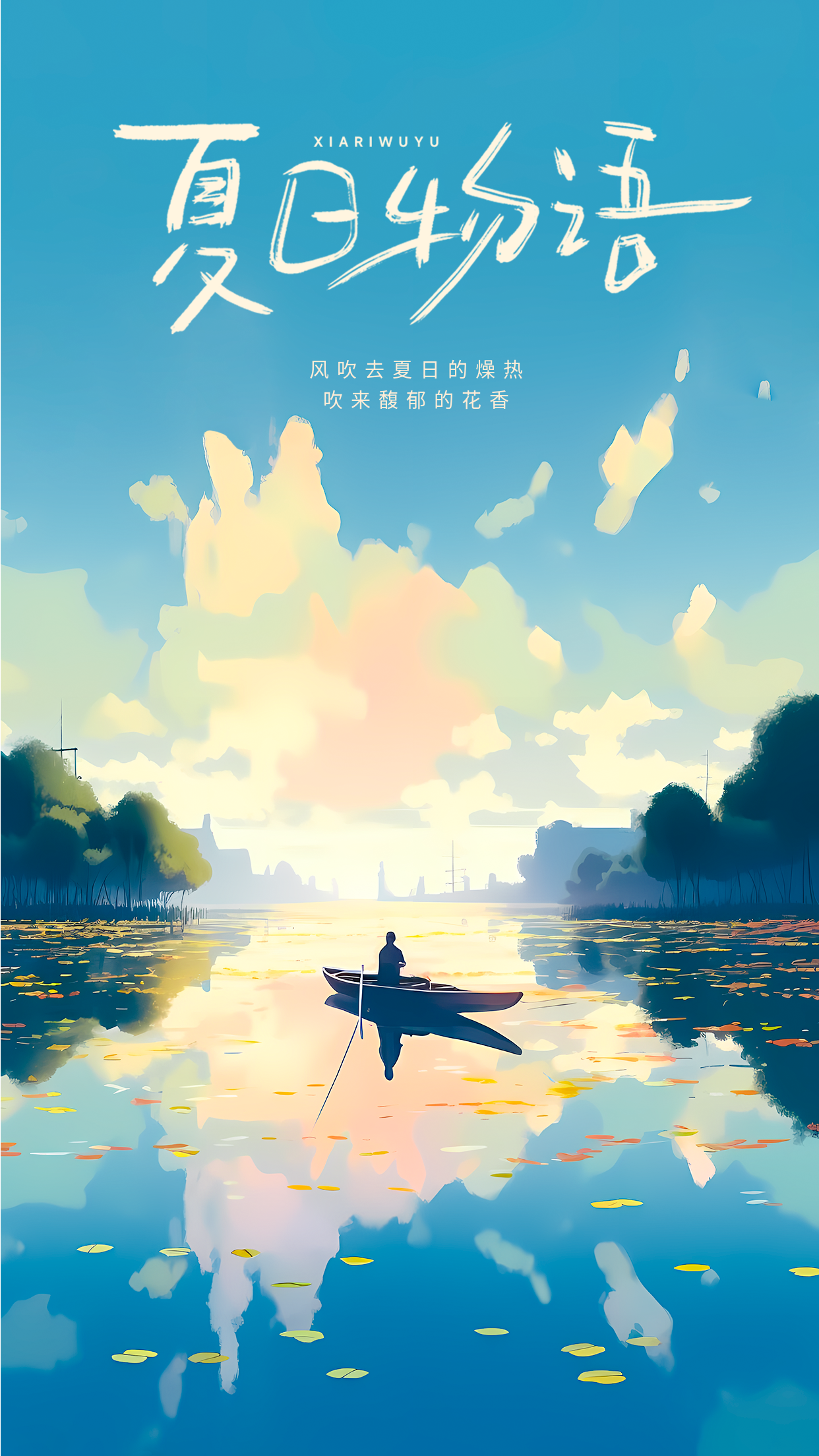 唯美湖泊风景夏日物语手机海报