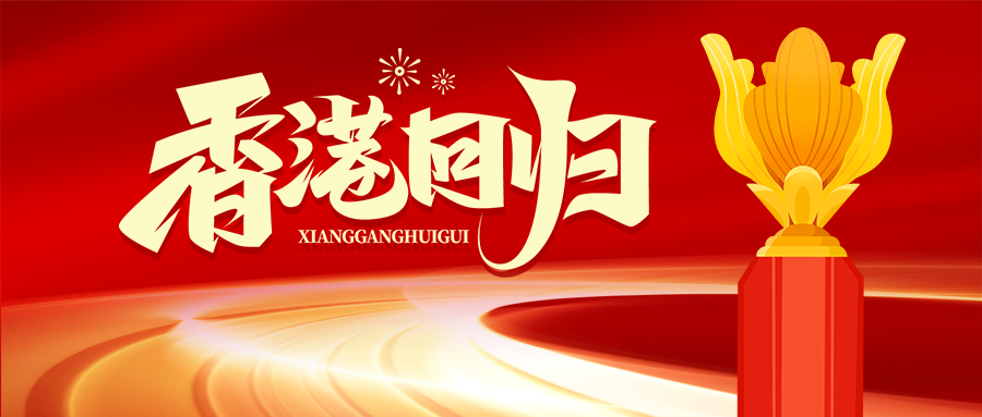 香港紫荆花标志庆祝香港回归微信公众号首图