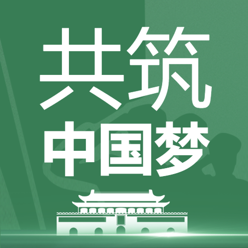 共筑中国梦八一建军节简约微信公众号次图