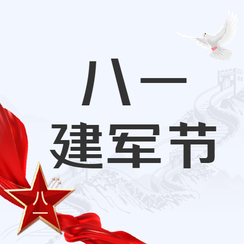 简约建军节万里长城剪影微信公众号次图