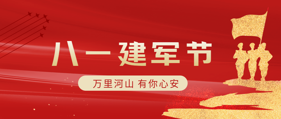 万里河山有你心安庆祝建军节微信公众号首图