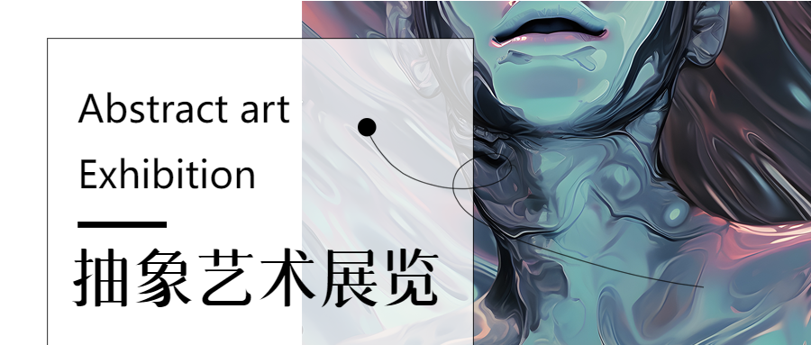 扭曲的人脸抽象艺术展览微信公众号首图