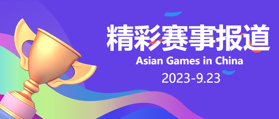 运动会上的精彩赛事报道简约微信公众号首图