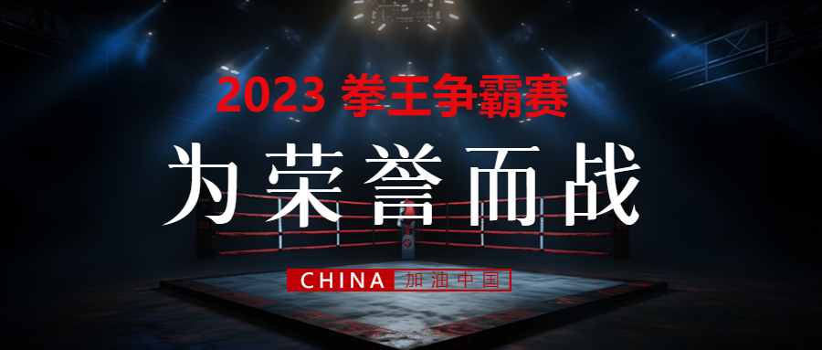 奥运拳击为国家荣誉而战微信公众号首图