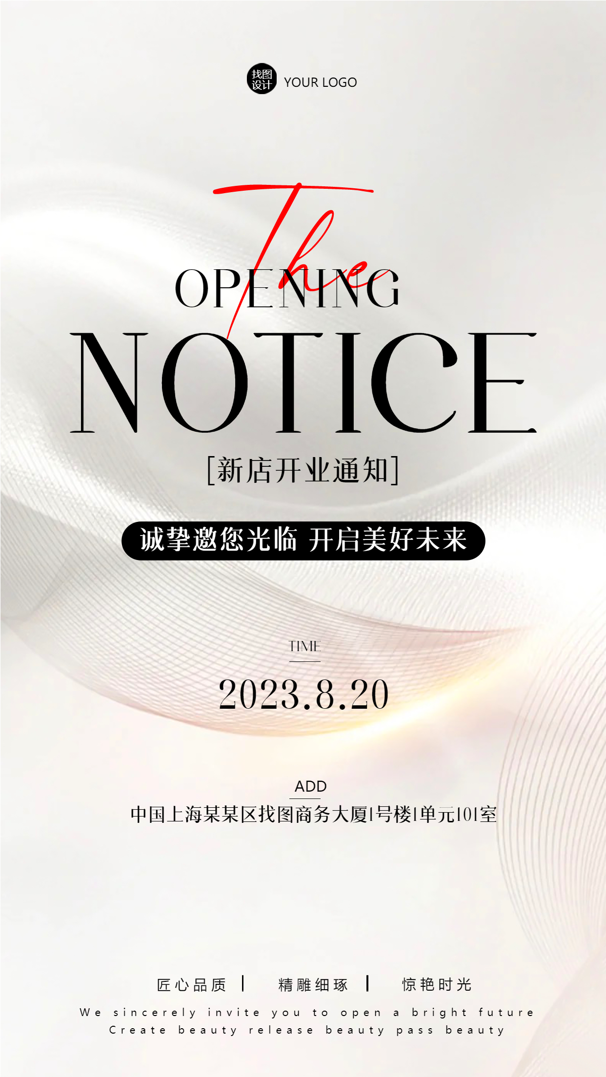 新店开业通知白色光影效果手机海报