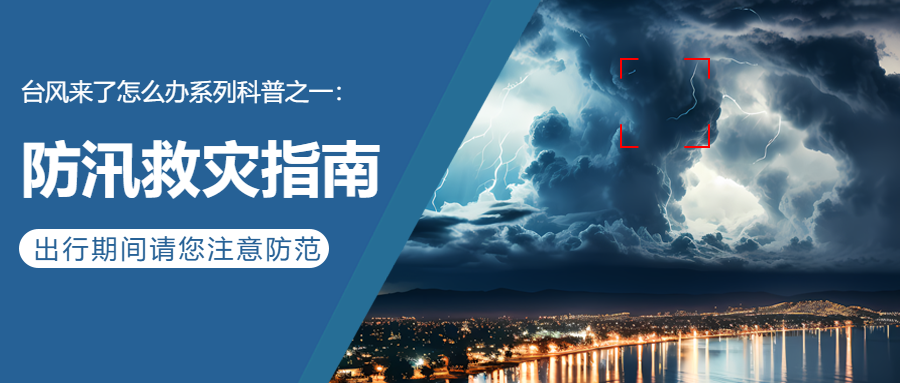 恶劣天气出行期间注意防范公众号首图