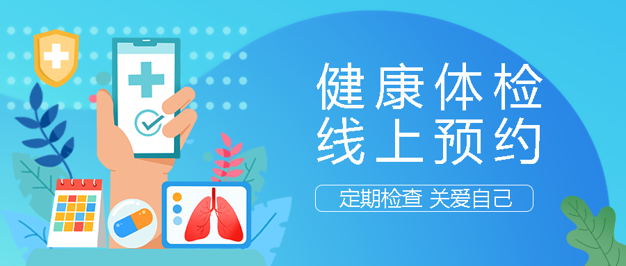 关注健康定时体检线上预约流程微信公众号首图