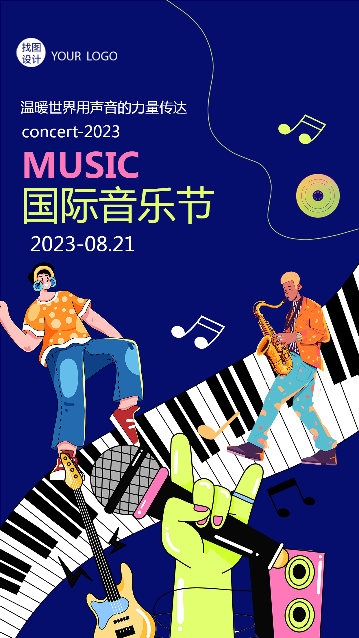 音乐节卡通音乐家国际音乐节文化交流活动推广宣传手机海报