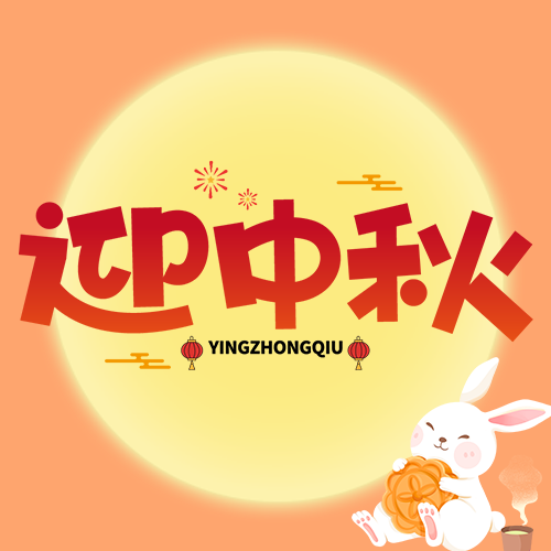 迎中秋共赏圆月卡通小白兔微信公众号次图