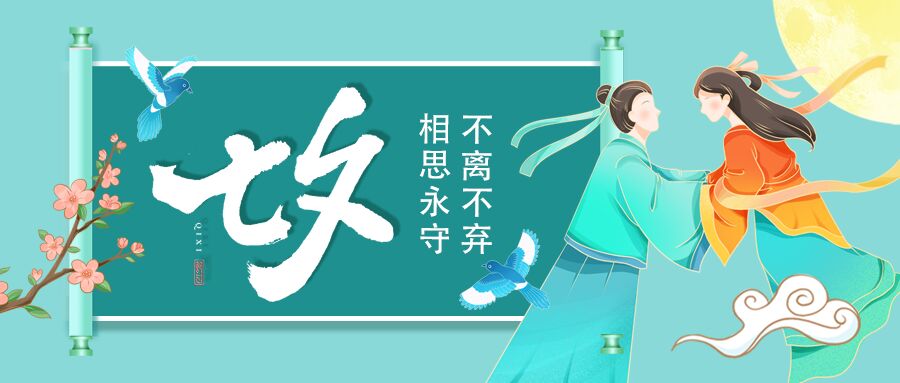 卡通手绘浪漫七夕节活动牛郎织女插画人物公众号首图