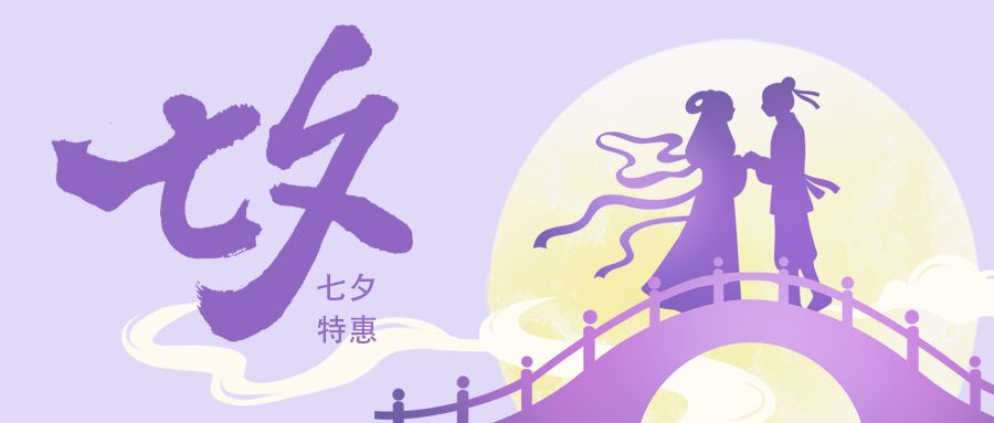 古风简约浪漫七夕特惠营销折扣活动宣传月亮下牛郎织女相约鹊桥剪