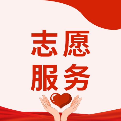 简约志愿者公益服务社区活动宣传手捧爱心公众号次图
