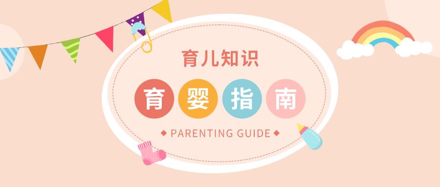 简约育婴指南育儿知识产品介绍宣传公众号首图