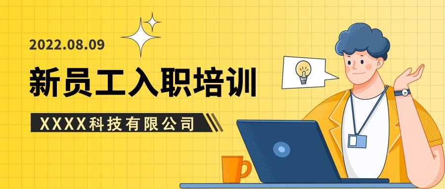 简约简洁新员工入职培训会议召开通知办公人物公众号首图