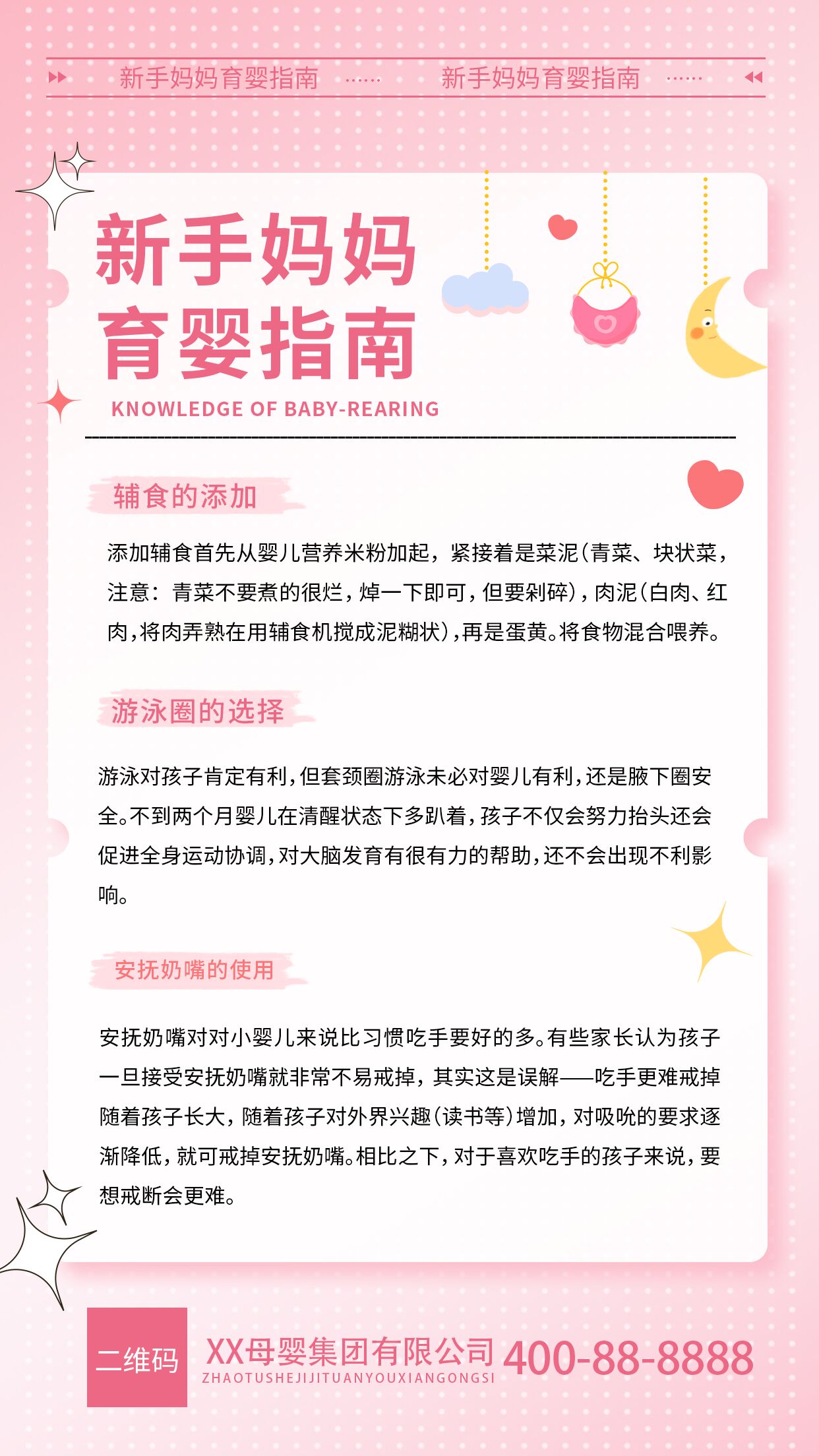 粉色温馨新手妈妈育儿指南知识科普内容宣传手机海报