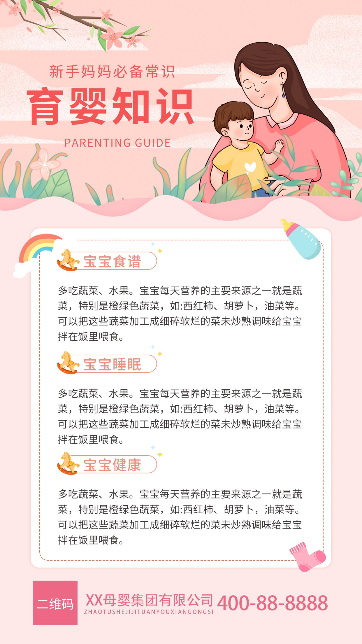 卡通温馨育婴知识健康护理母婴公司宣传手机海报