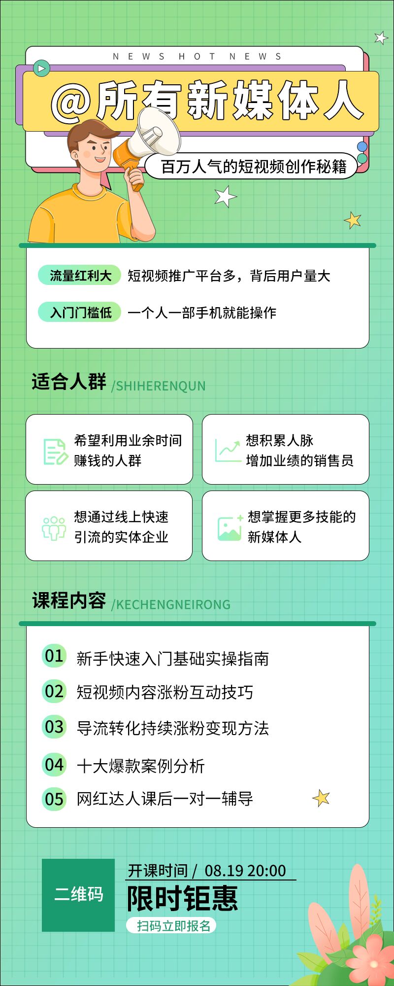 格子背景卡通人物新媒体短视频秘籍长图