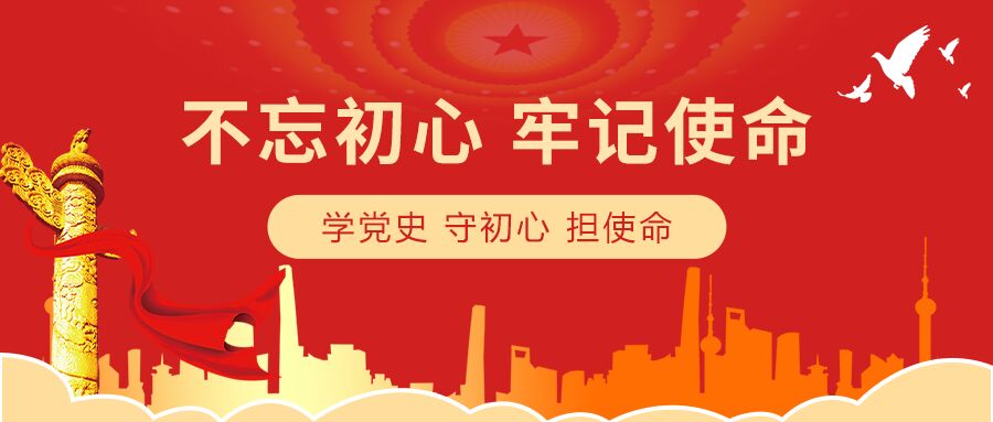 简约简洁党政红色不忘初心介绍主题会议和平鸽城市剪影华表公众号