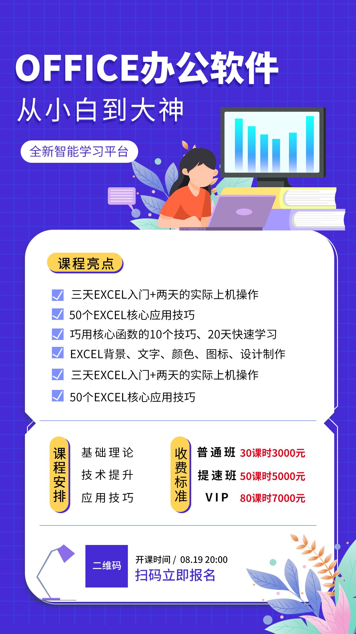 蓝色简约背景职场办公学习课优势安排介绍教育机构招生营销宣传女