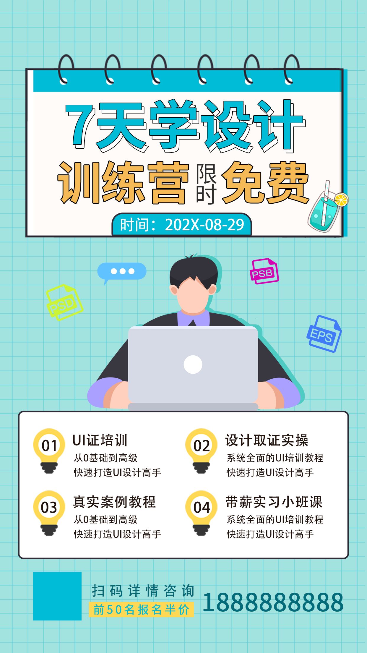 职场办公软件培训电脑课程优势介绍宣传手机海报
