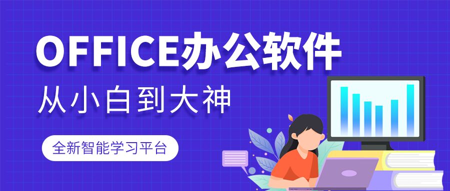 简约深蓝色office办公软件线上学习课程招生宣传职场技能提