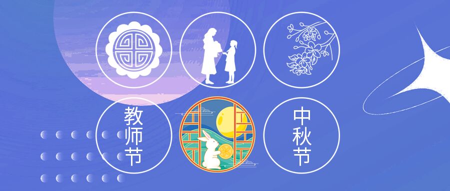 简洁简约教师节活动介绍推广公众号首图
