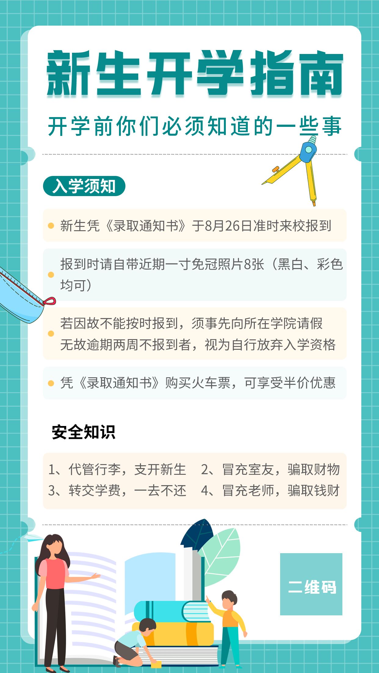 简约简洁新生开学指南学生入学须知宣传书本教师手机海报