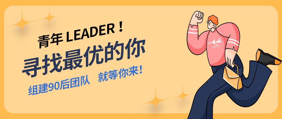 简约淡雅黄色寻找最优的你卡通人物招聘手公众号首图