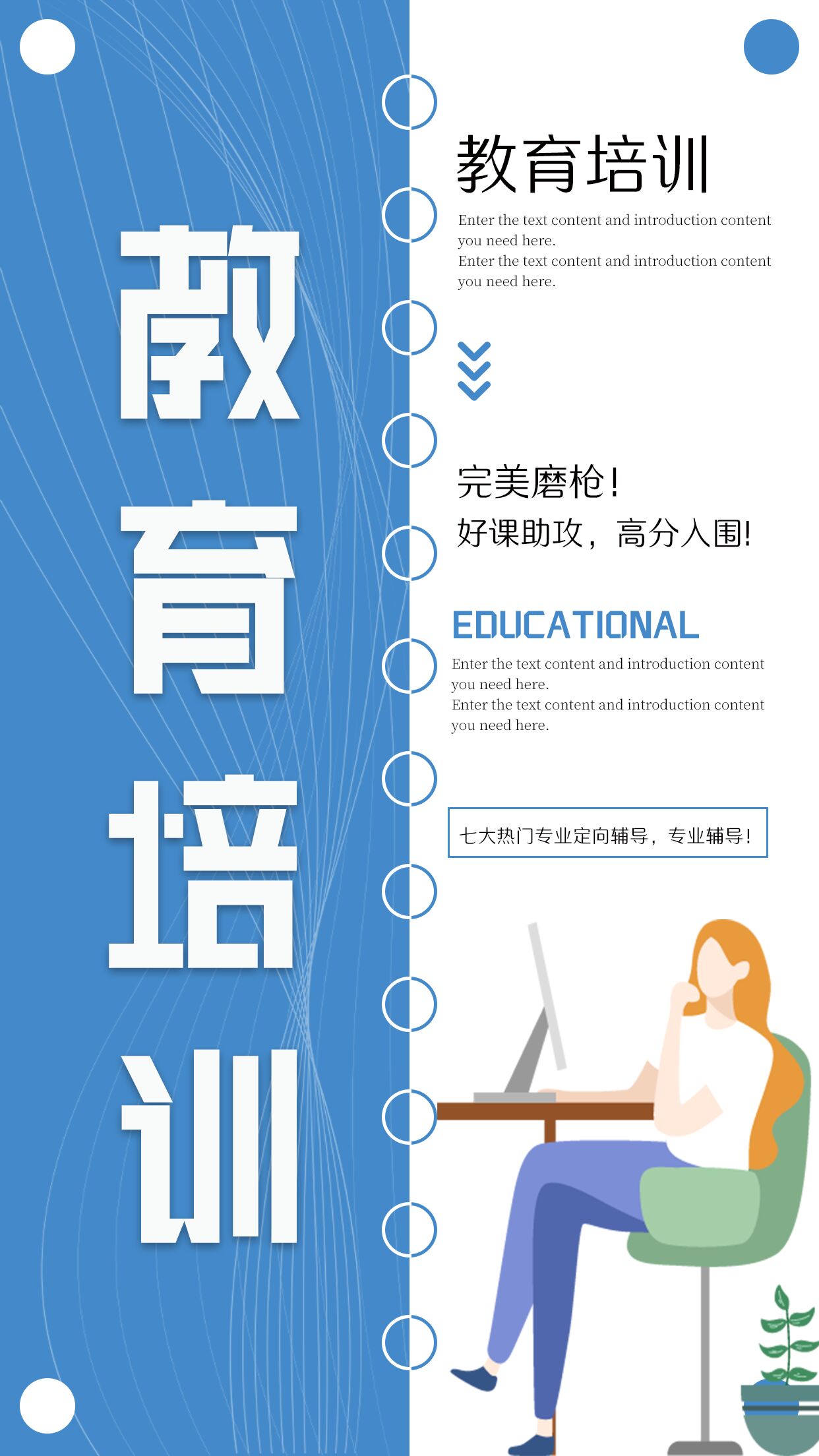 拼接色背景办公教育培训专业好课辅导职场女士人物宣传手机海报