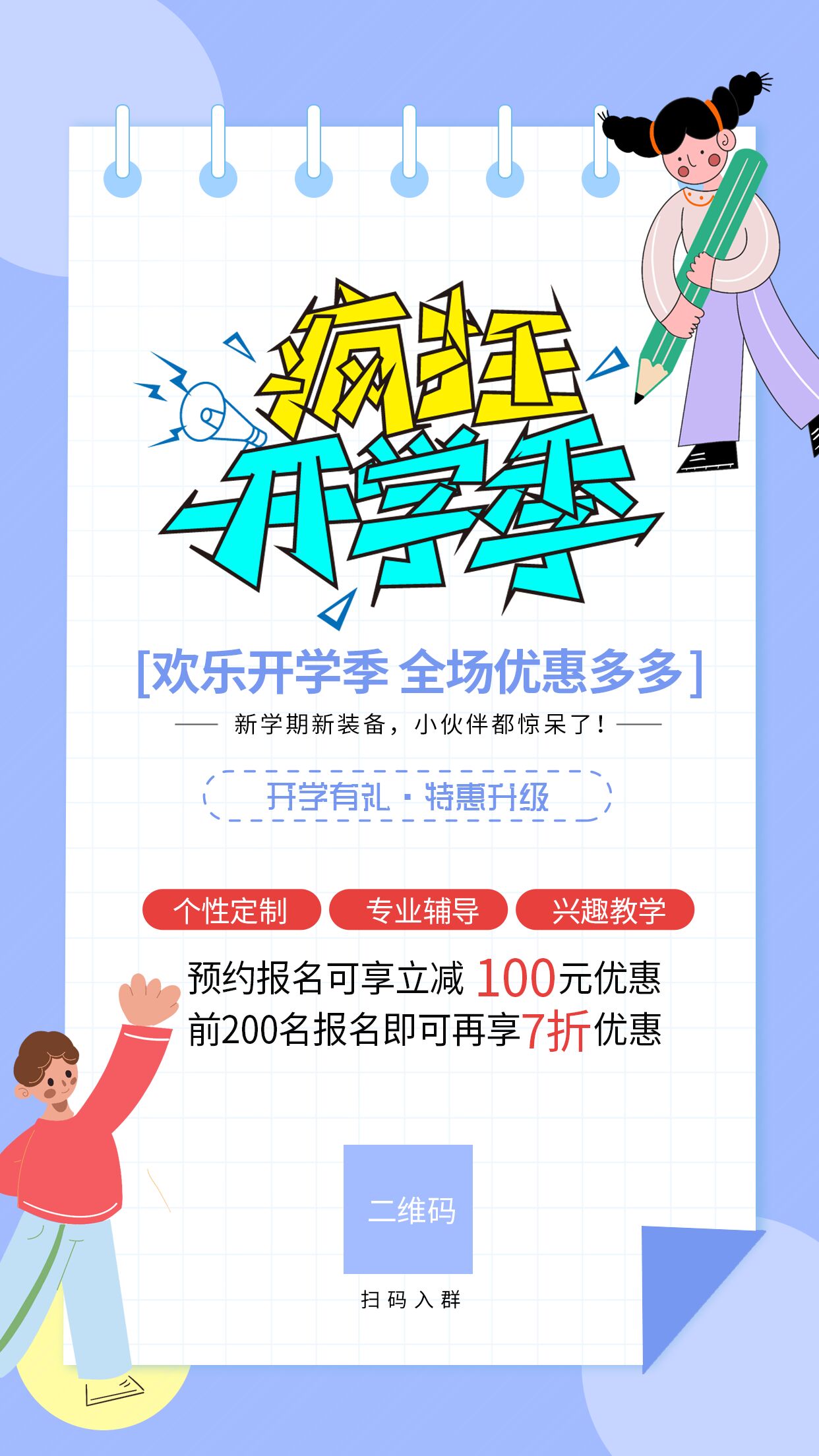 卡通手绘疯狂开学季补习班优惠活动宣传线圈学生铅笔优惠活动促销