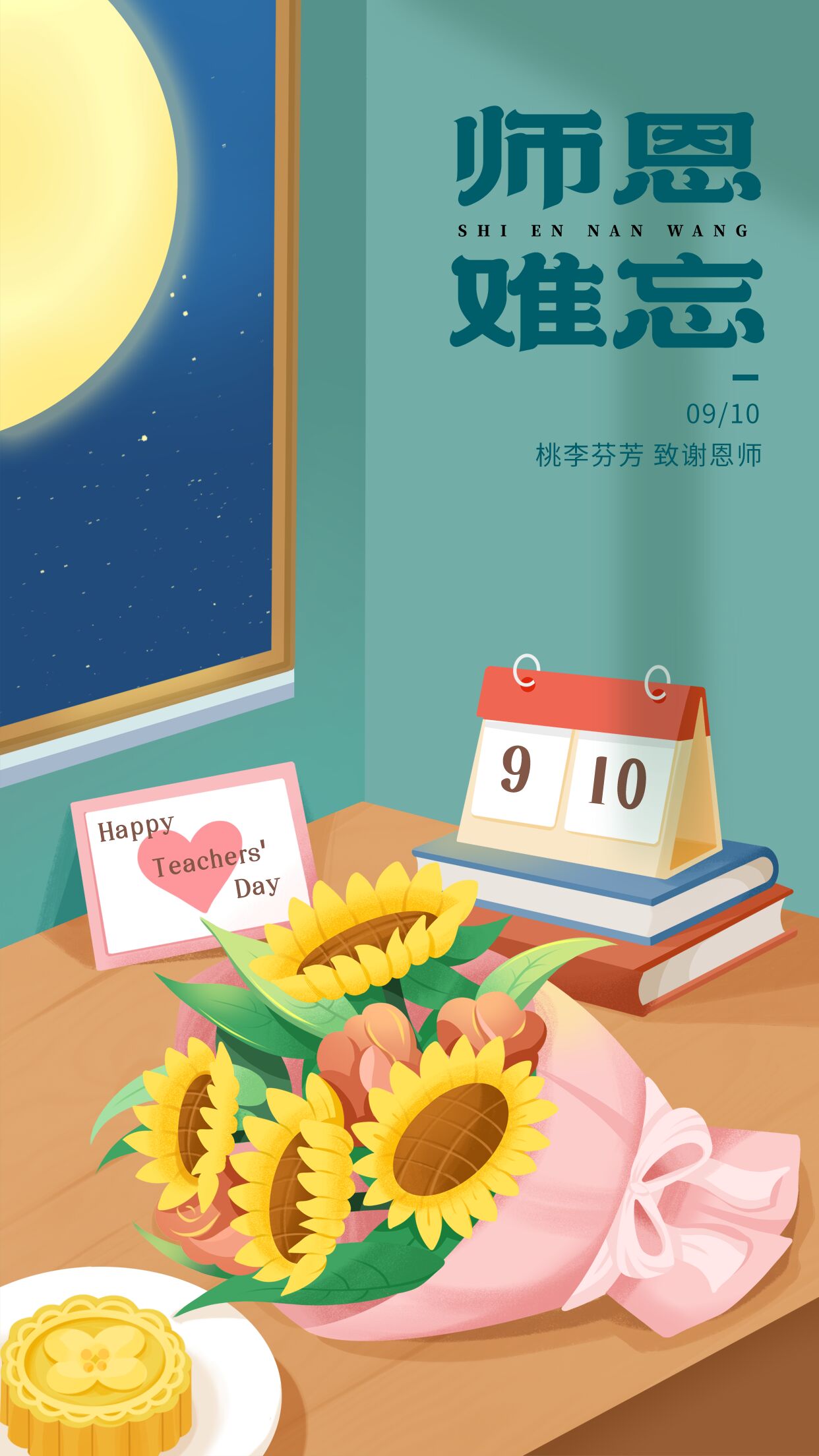 卡通手绘师恩难忘向节日祝福向日葵月亮书本教师节宣传海报