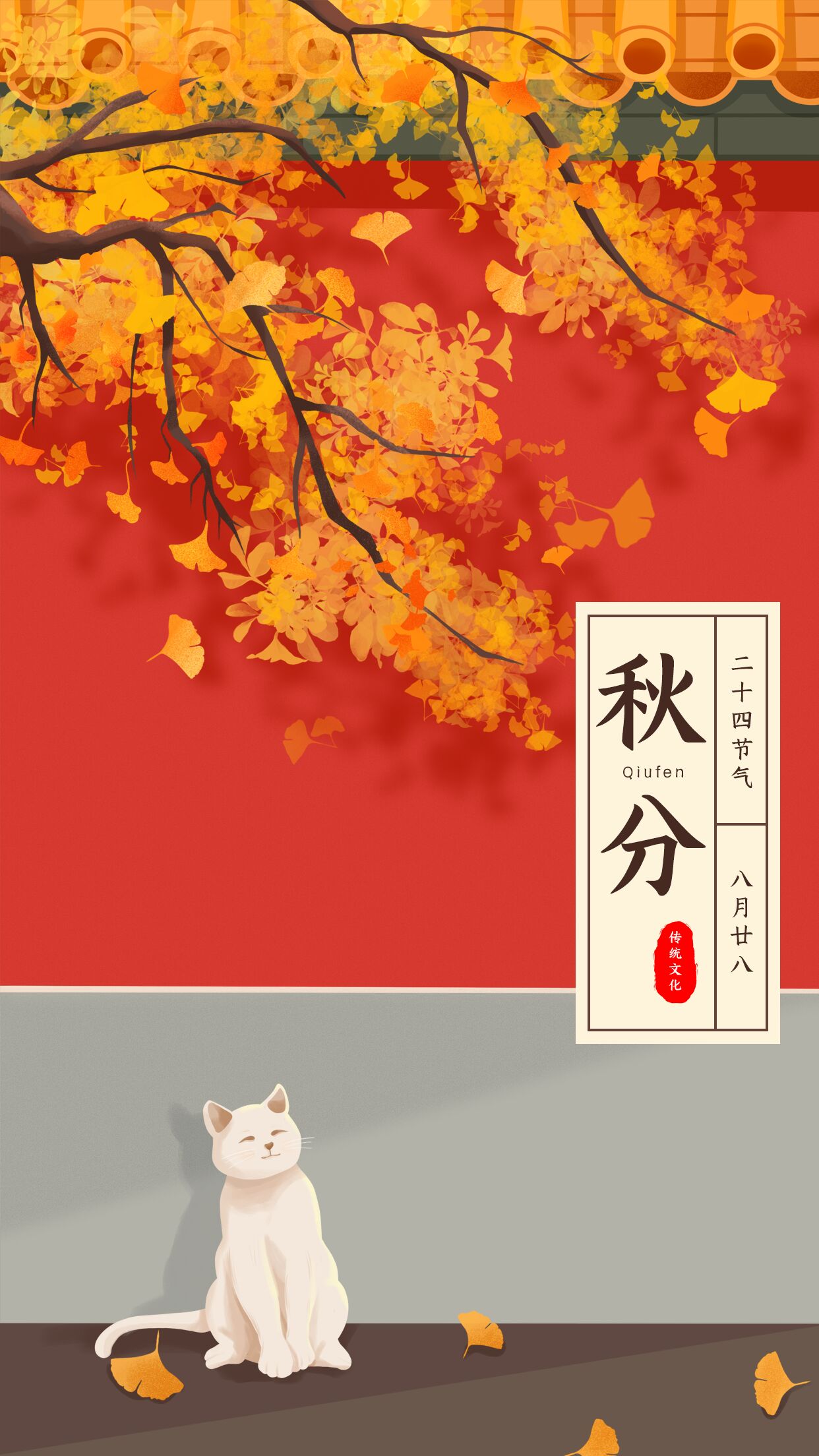 秋分二十四节气小猫国风落叶手机海报