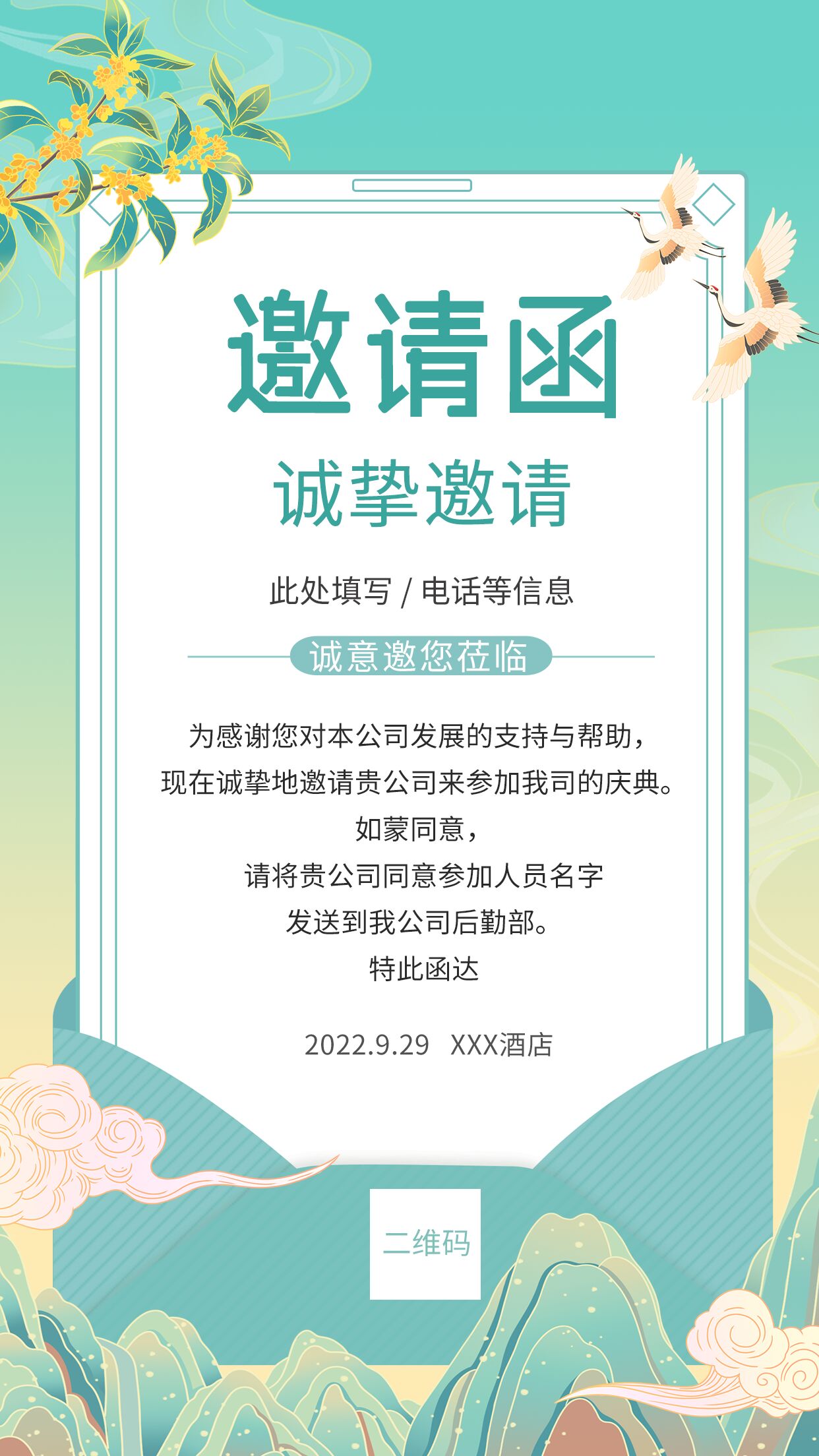 公司活动插画风邀请函宣传海报