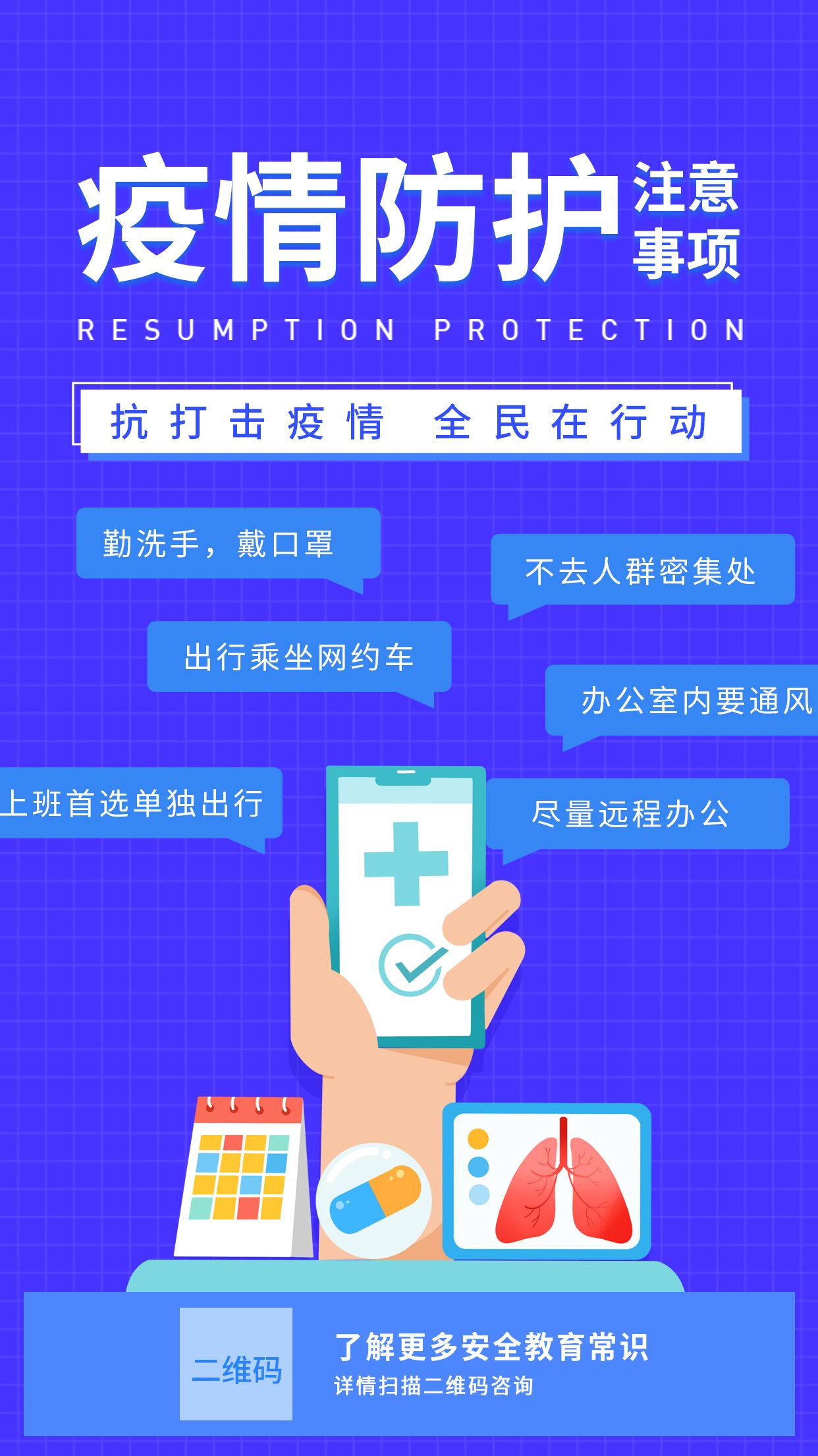 疫情防护注意事项安全教育常识药品海报
