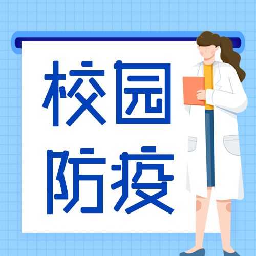 校园防疫医疗疫情预防新冠卡通女医生病毒封面图