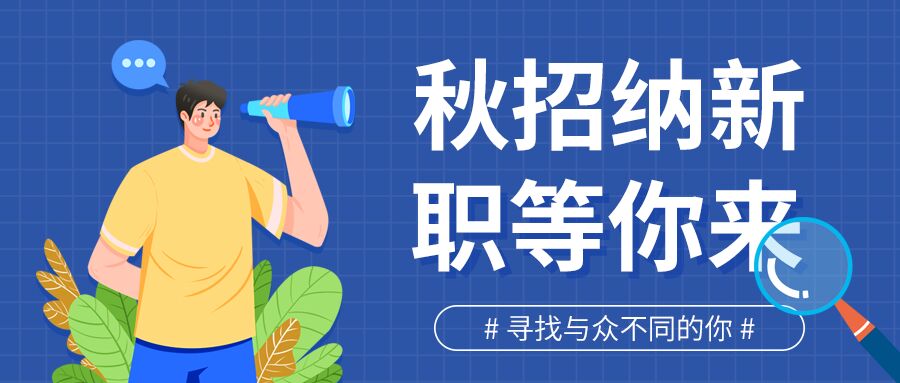 男生放大镜秋季招聘会企业商务简历封面图