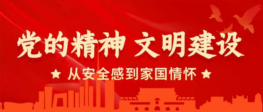 党的精神文明建设红色城市剪影公众号首图